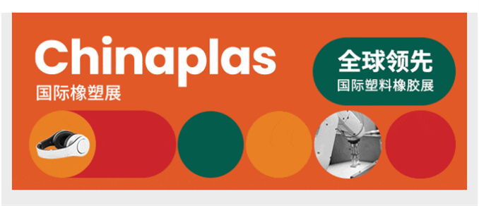 展會(huì)回顧 | 2024 上海國(guó)際橡塑展圓滿收官！行而不止，感恩相遇！